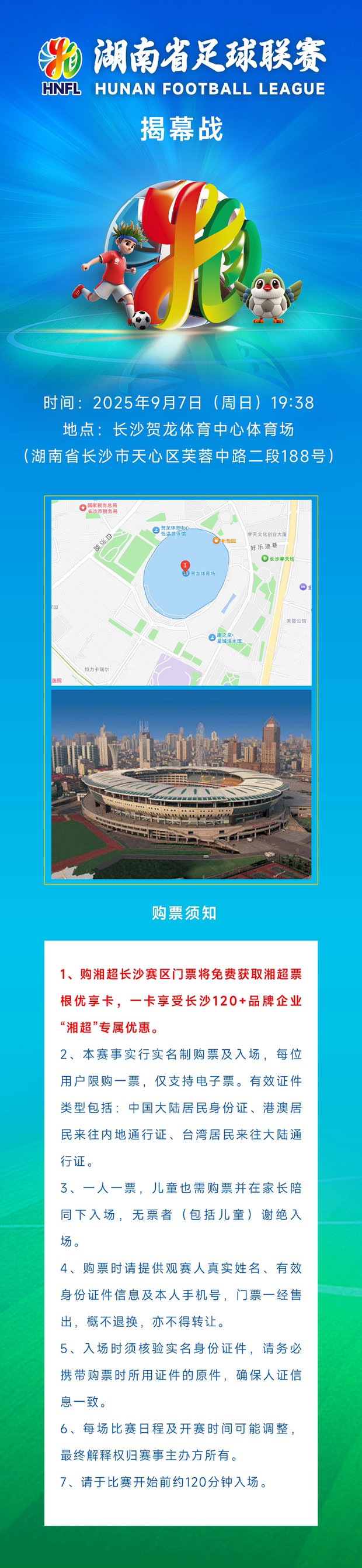 网页版登录入口-票价9.9元！“湘超”门票预售今日开启，赶紧去下单！